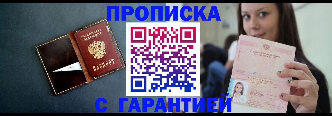 прописка в квартире в Рыбинске