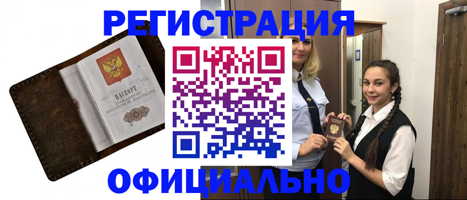 временная регистрация купить в Рыбинске